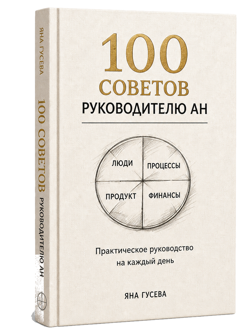 Обложка книги «100 советов руководителю АН»
