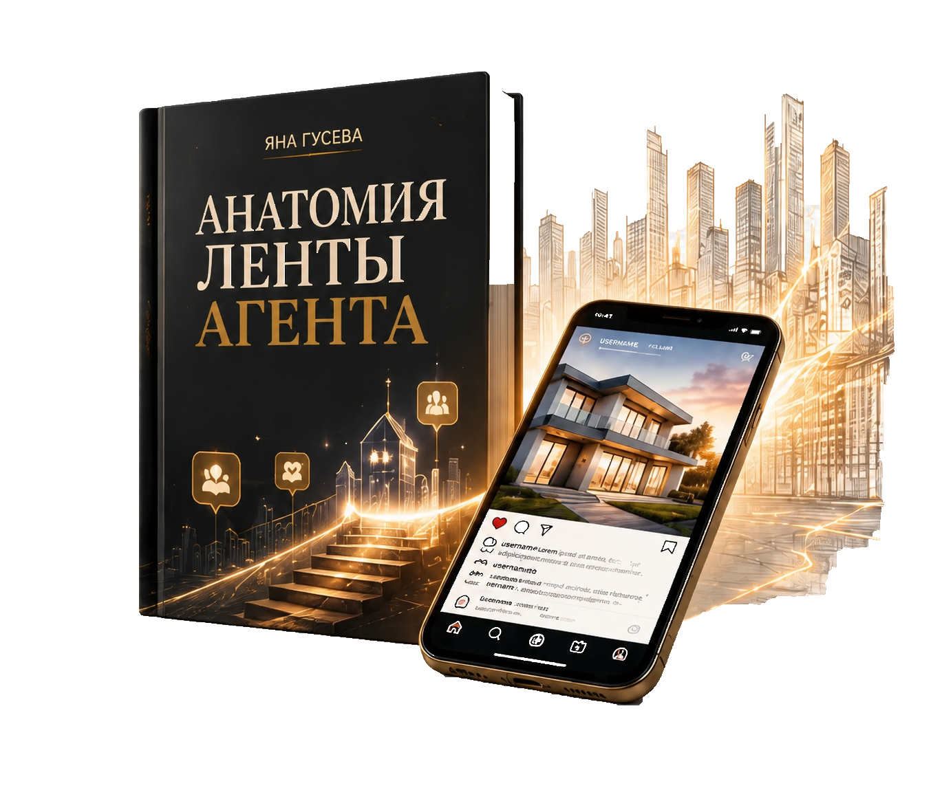 Книга «Анатомия ленты агента» и смартфон