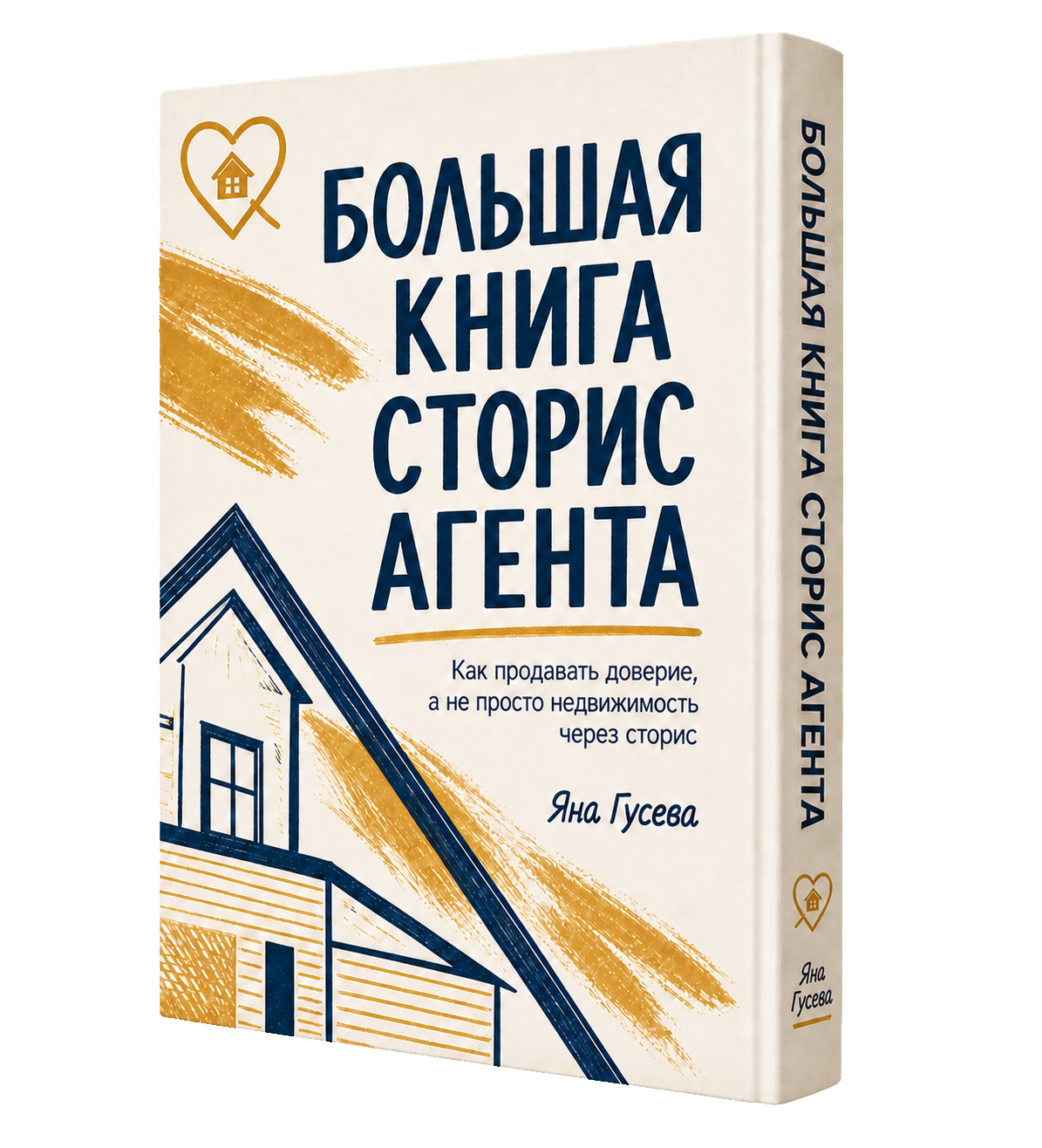 Обложка книги «Большая книга сторис агента»